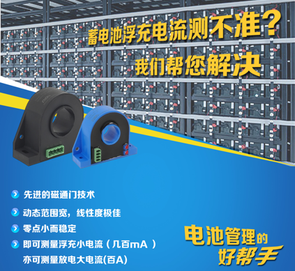 蓄電池管理系統中，完美的電流監測如何實現？