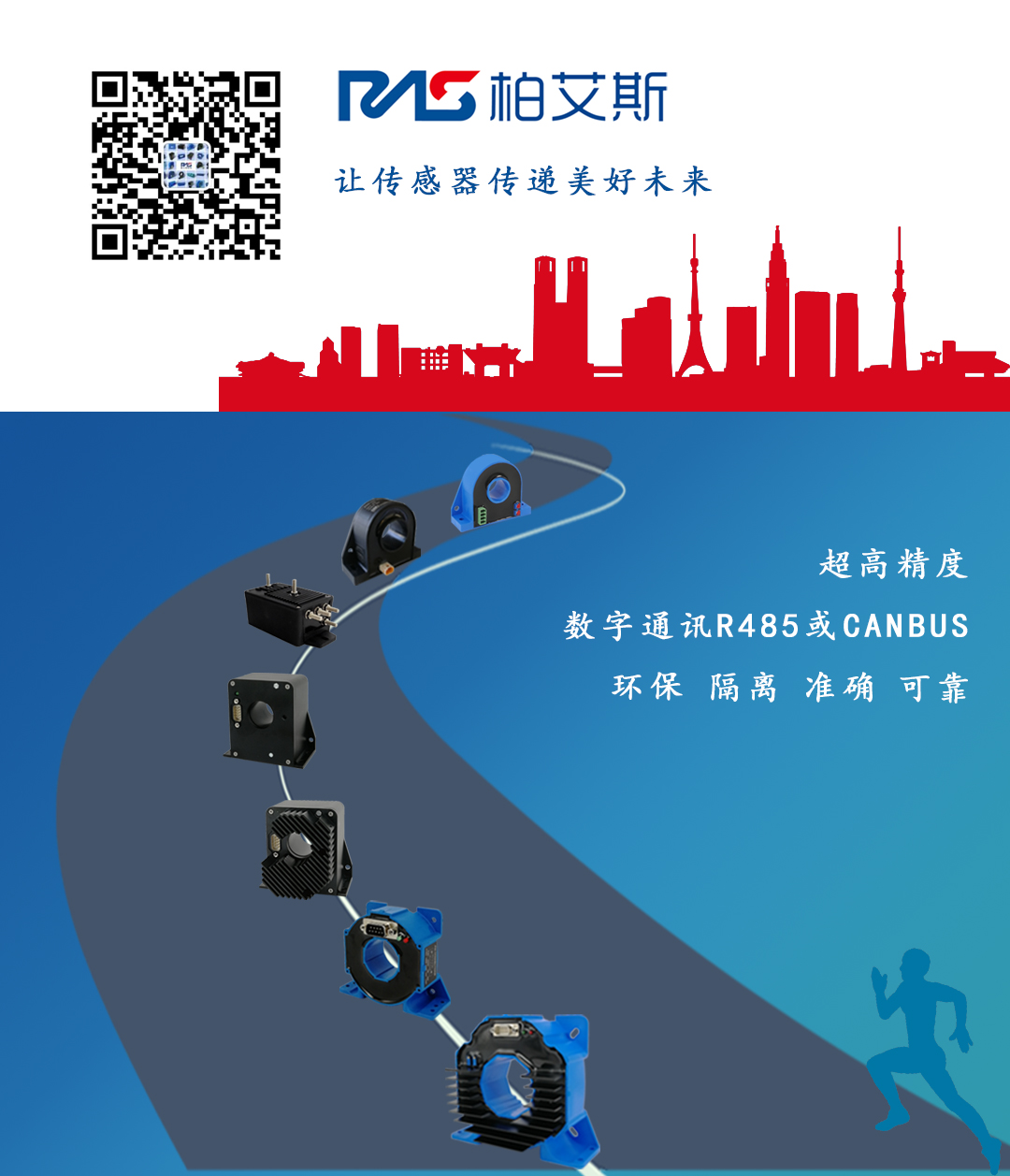  數(shù)字通訊電流傳感器